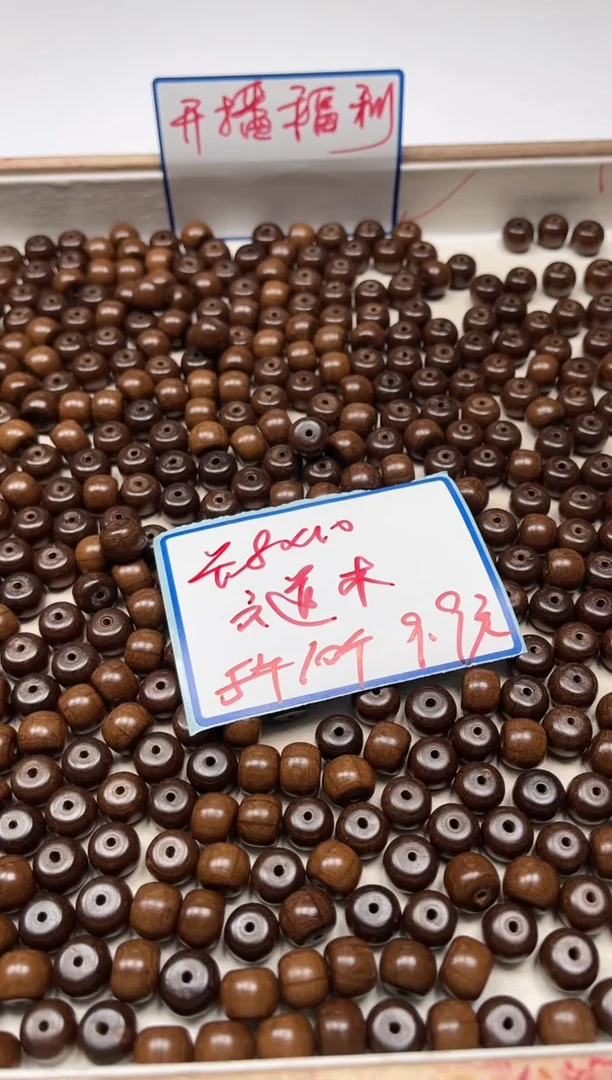 六道木散珠D372六道木8*10mm10颗9.9元