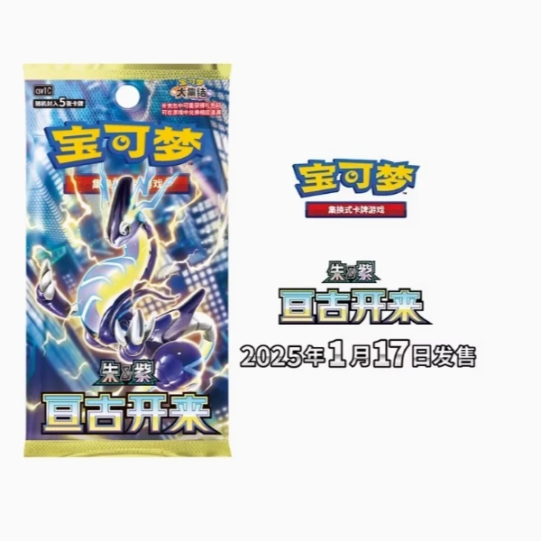【PTCG宝可梦简中】9.0亘古开来瘦包平拆1包