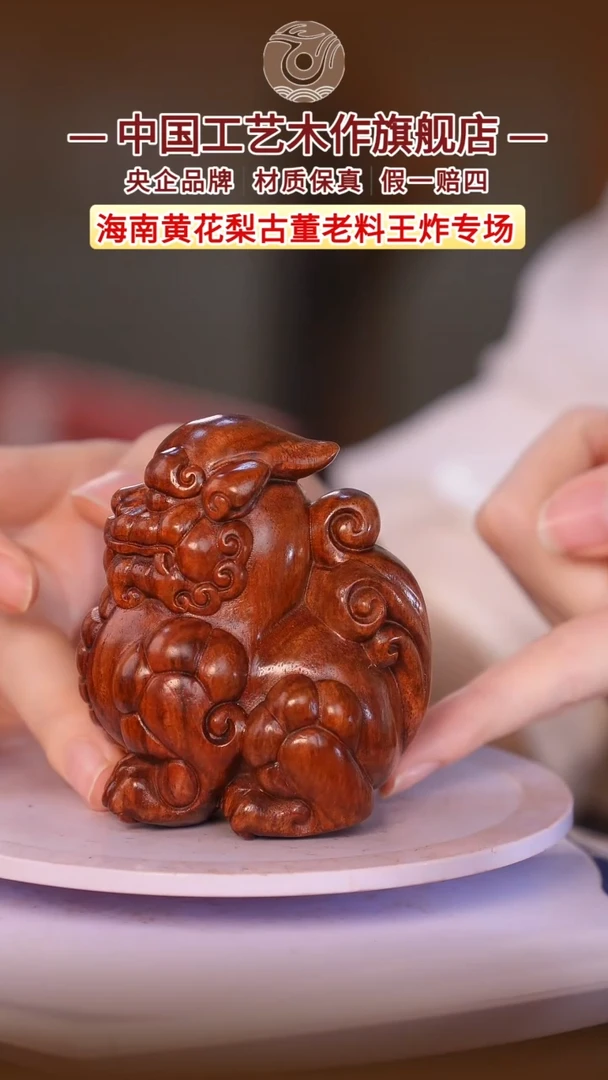 黄花梨/降香黄檀【中国工艺】海南黄花梨