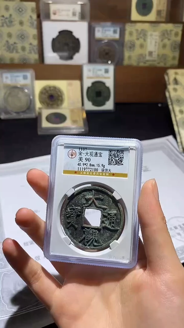 铜大观通宝
