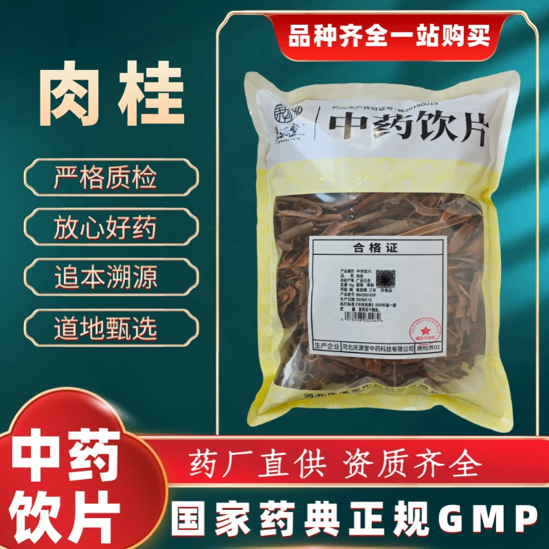 肉桂1000g 中药饮片 药典标准 正规GMP 厂家直发 正品