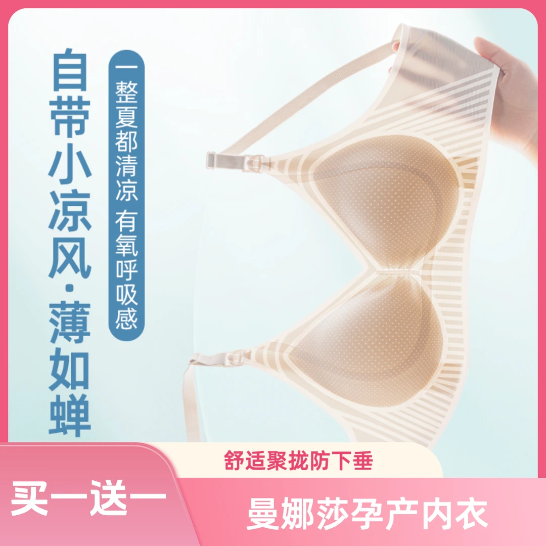 【曼娜莎】哺乳内衣产后喂奶专用孕妇文胸舒适聚拢防下垂孕妇文胸