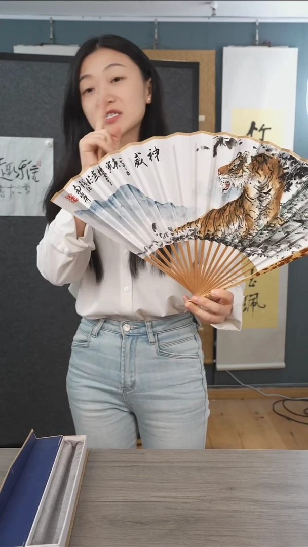 书法1****c楼y老师 扇子 老虎