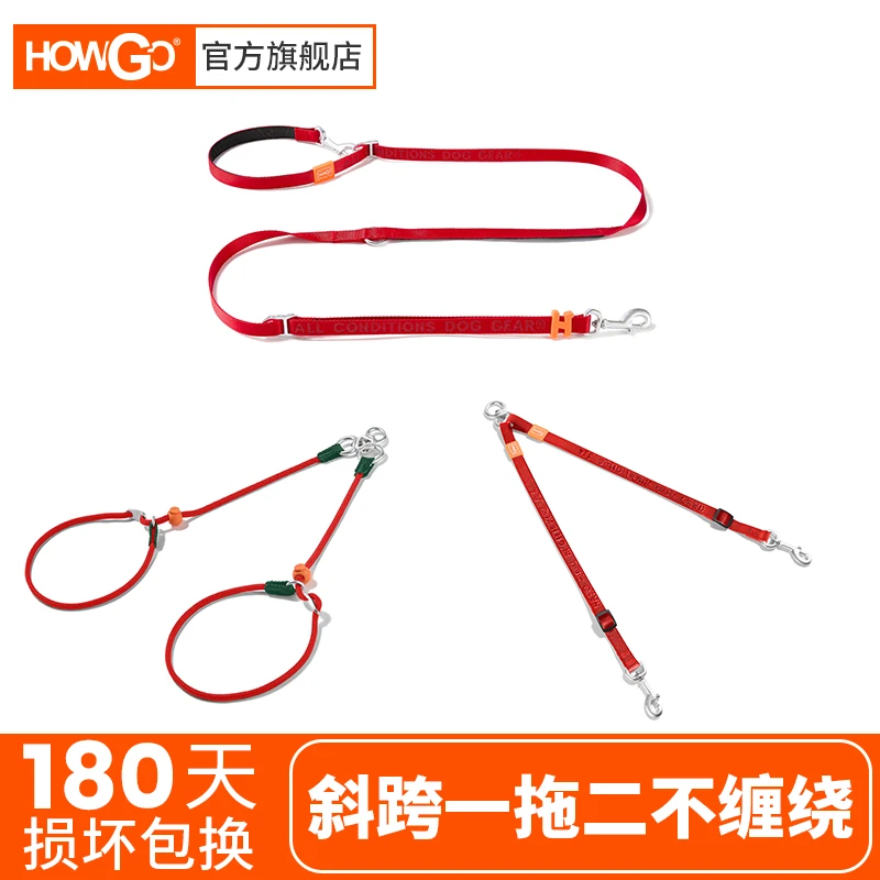 howgo斜跨多宠一拖二狗狗牵引绳一体式8字环不缠绕可调节牵引绳