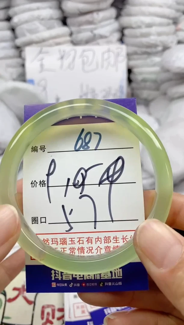 手镯玛瑙/玉髓未镶嵌687