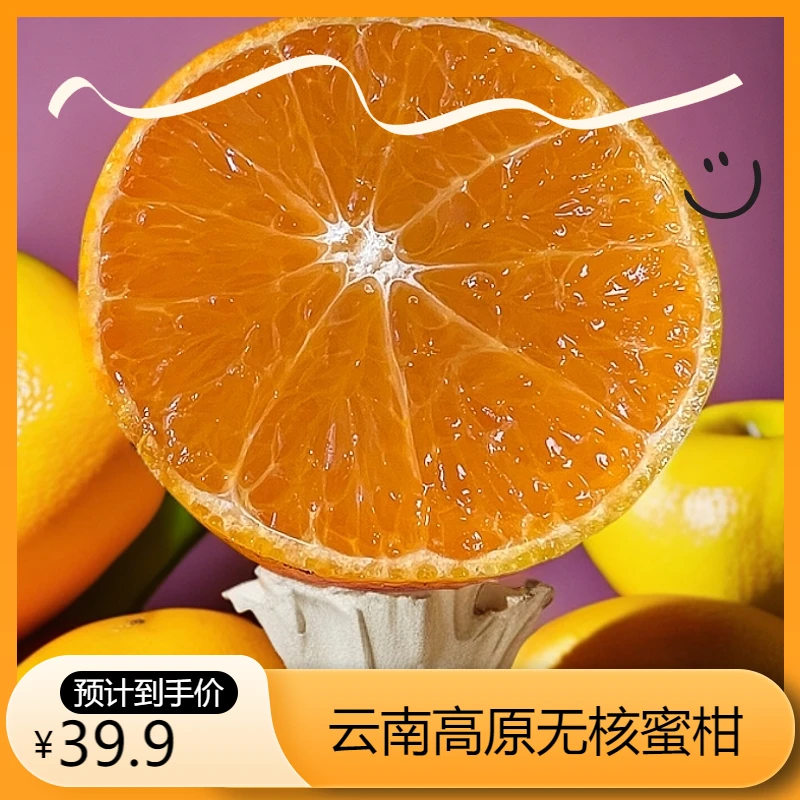 【丝路美食】云南高原无核蜜柑4.5斤装（小小个，甜甜的）