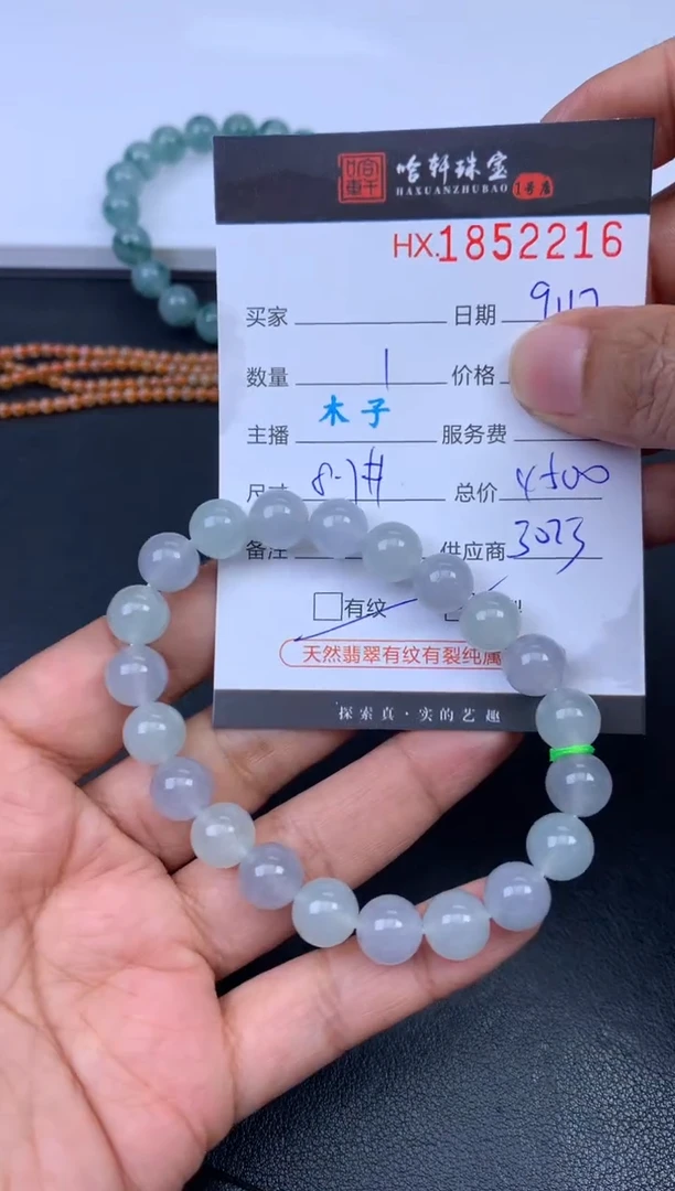 未镶嵌挂件翡翠哈轩 珠串1（有纹有裂）