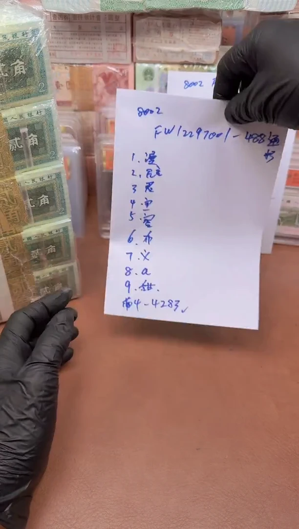 8****八8002 FW12297001捆通打刀货