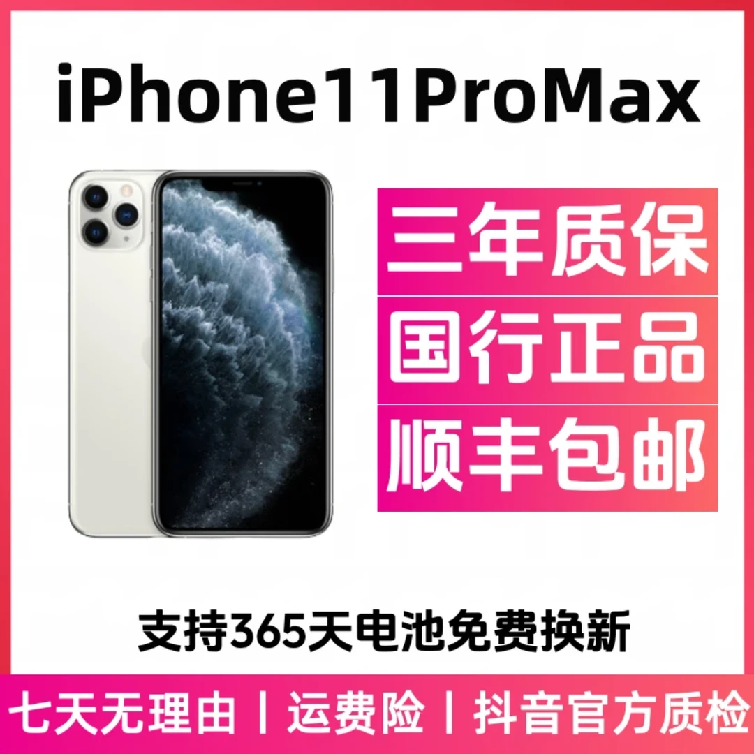 9新 Apple/苹果 Apple iPhone11promax 国行 正品 双卡 严选手机