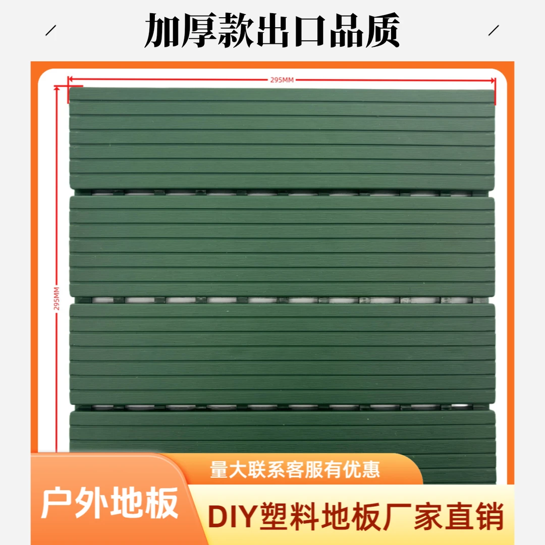 DIY户外防水防滑拼接塑料地板防腐木地板适用于露台阳台