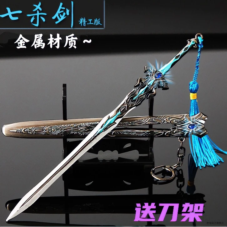 古风七杀剑真剑宝剑合金摆件宝剑铁剑男孩玩具七夕节礼物圣诞礼物