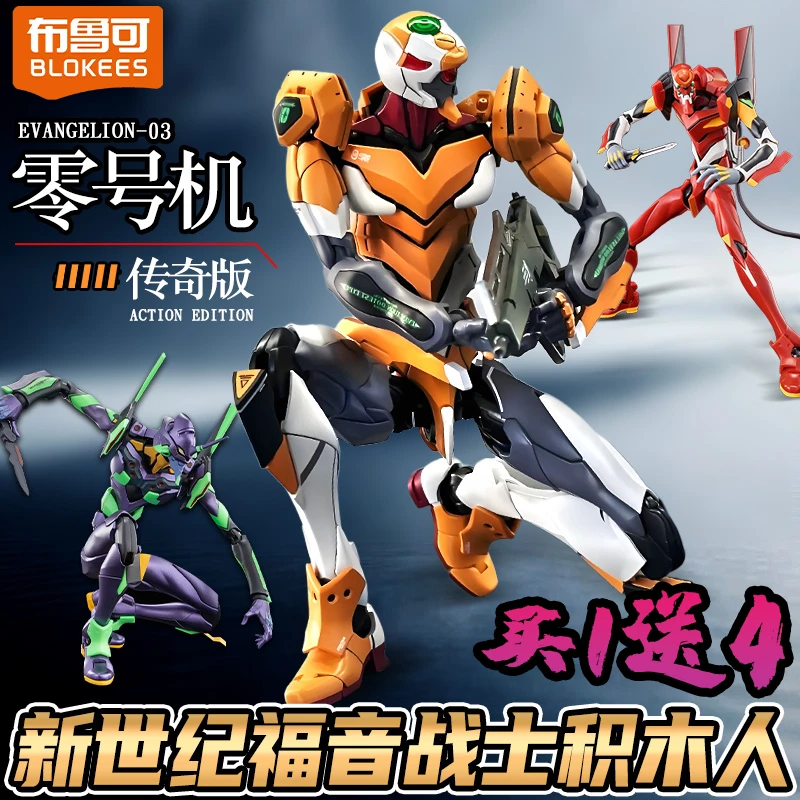 布鲁可正版授权传奇版新世纪福音战士零号机(改)积木拼搭DX版