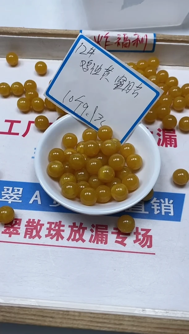 【闪购商品】蜜蜡裸石未镶嵌M5 鸡油黄蜜蜡12mm10颗9.9元