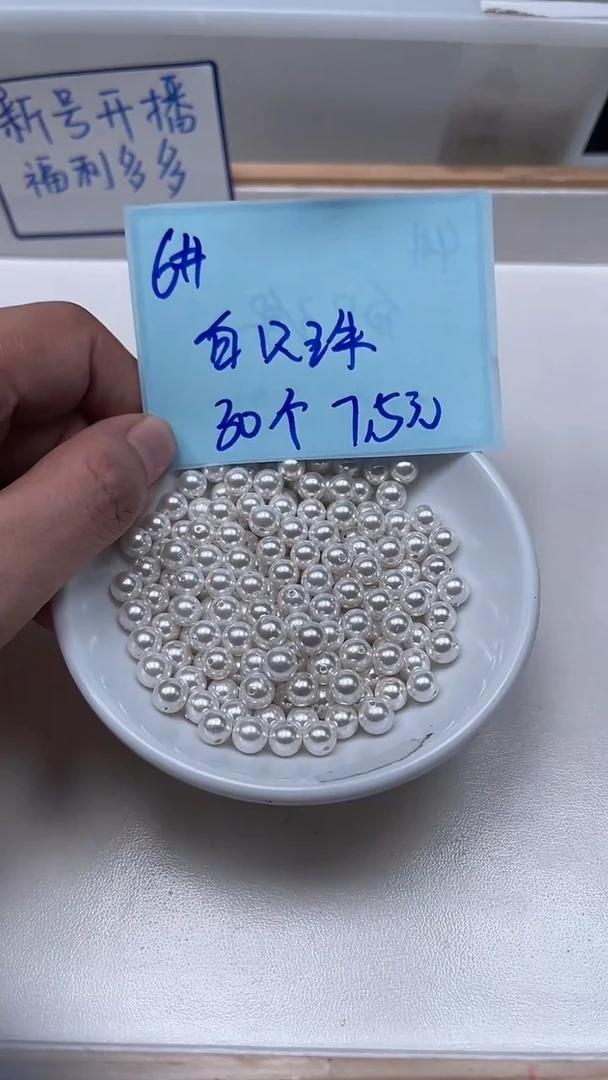 未镶嵌散珠拼合珍珠（马贝珠）B780 白贝珠6mm30个7.5元