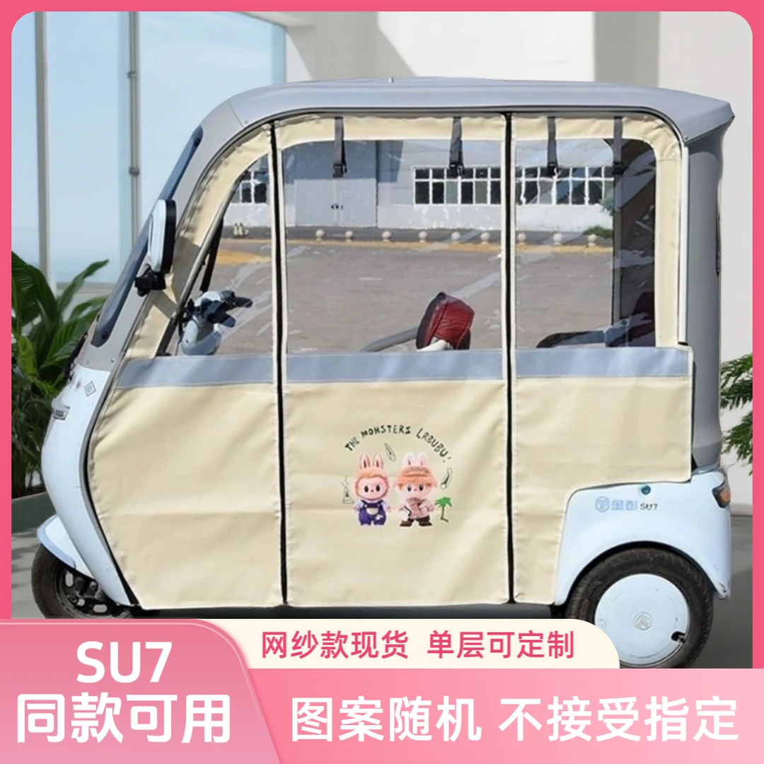 金彭SU7小鸟大安雅迪一体三轮车车棚冬夏两用遮阳防水全封闭雨棚