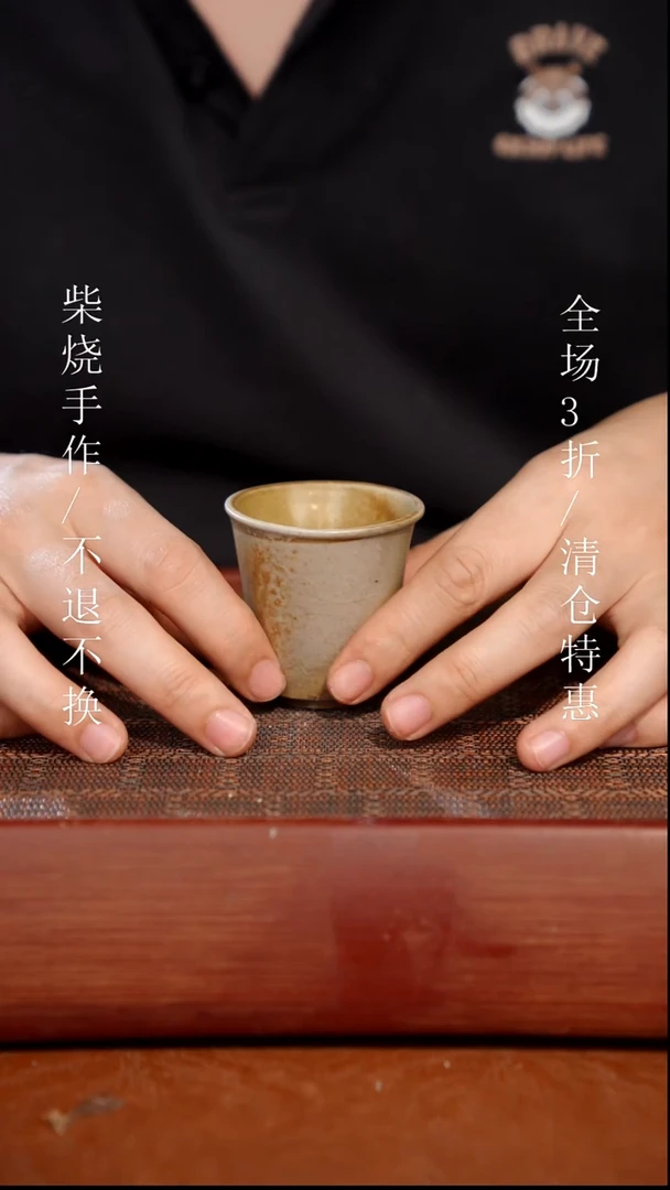 陶瓷奢瓷/瑞寅柴烧茶器（杯子）715 微瑕