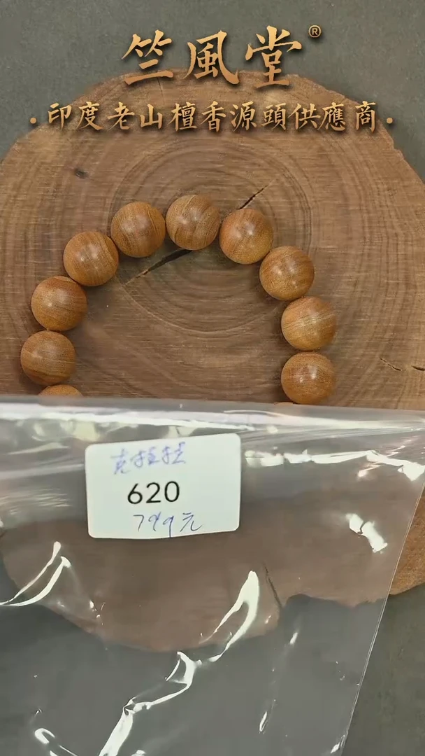 檀香木手串/手链克拉拉15横纹黑肉 蜜甜韵（620