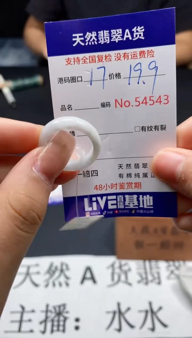 未镶嵌戒指翡翠天然A货翡翠4543