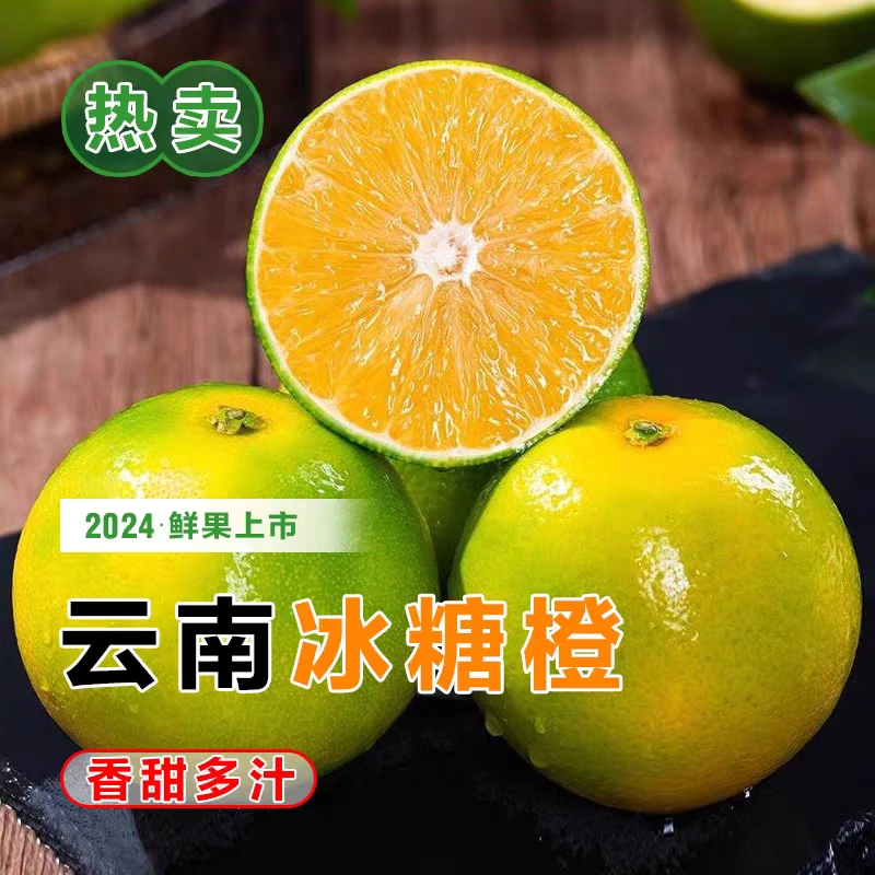 正宗云南哀牢山冰糖橙青皮应季现摘现发新鲜孕妇应季水果薄皮多汁