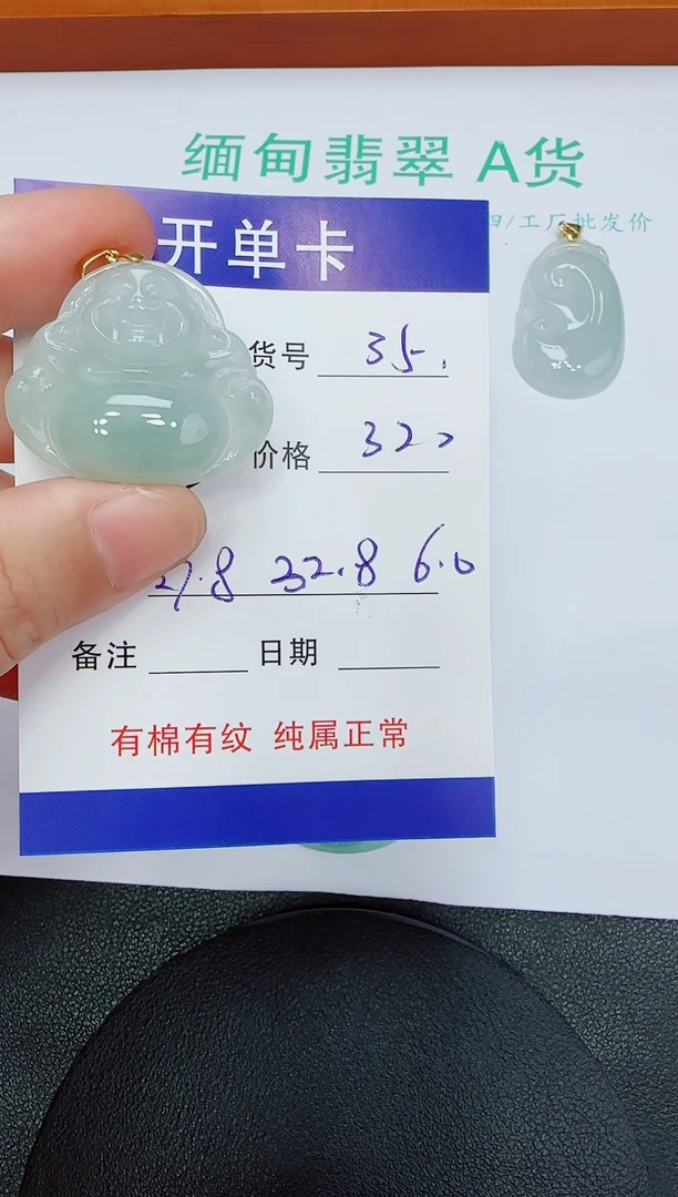 吊坠(赠链)未镶嵌翡翠35
