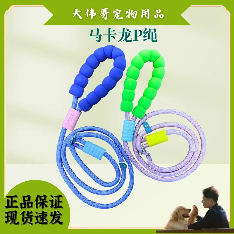 宠物马卡龙狗狗牵引绳P绳多用牵引P绳颜色随机
