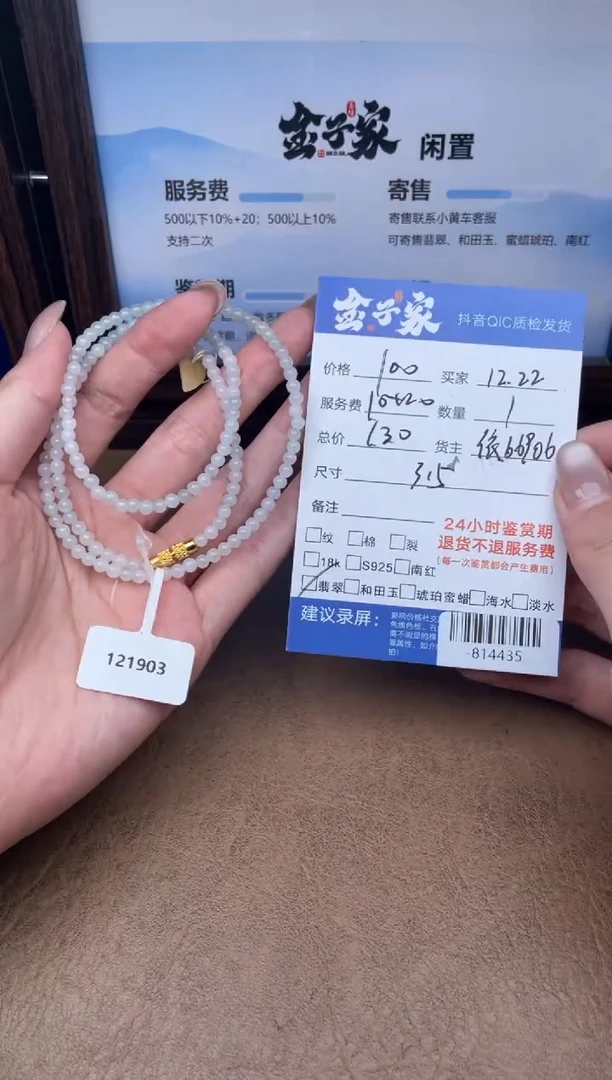 颈饰未镶嵌翡翠珠串多人-814435