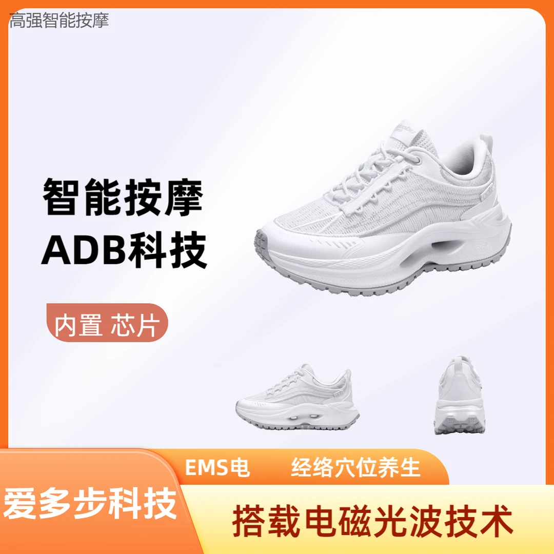 【智能按摩】ADB生物电磁光波EMS电脉按摩吸能爱多步智能按摩鞋鞋子