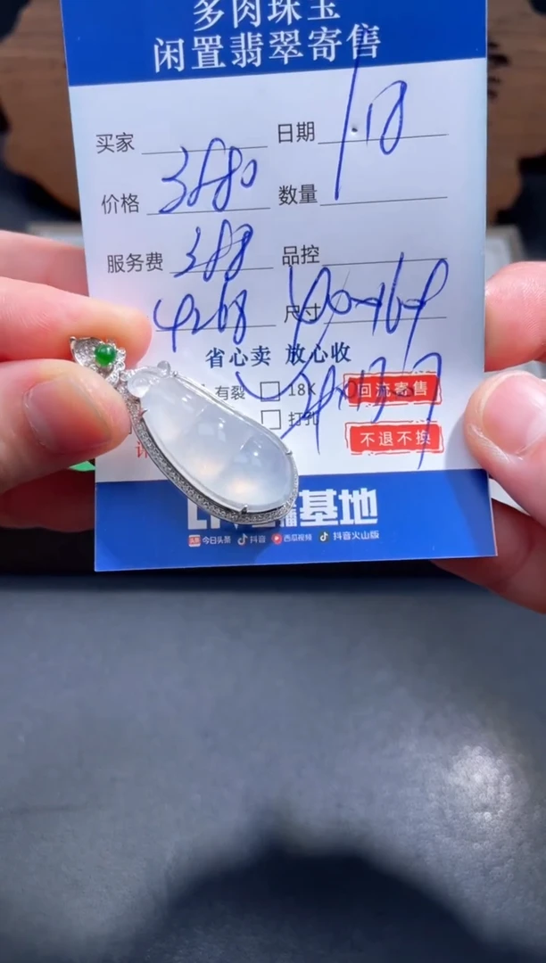 【闪购商品】翡翠颈饰18K金镶嵌80..........