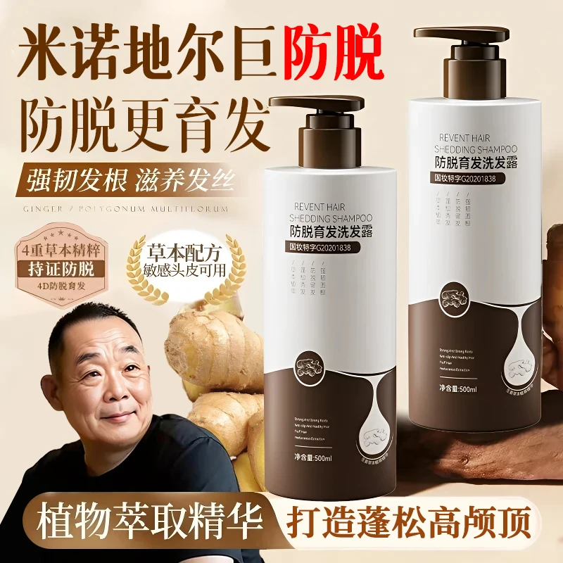 【胖|东|来·许昌】生姜育发洗发水控油蓬松去屑止痒洗发膏官方正品