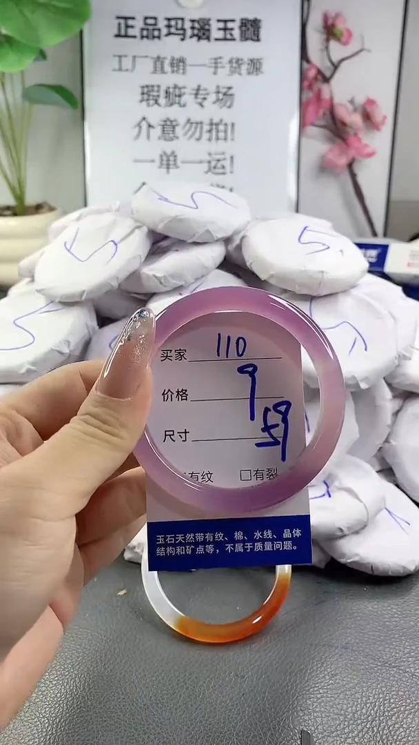 玛瑙/玉髓手镯未镶嵌110