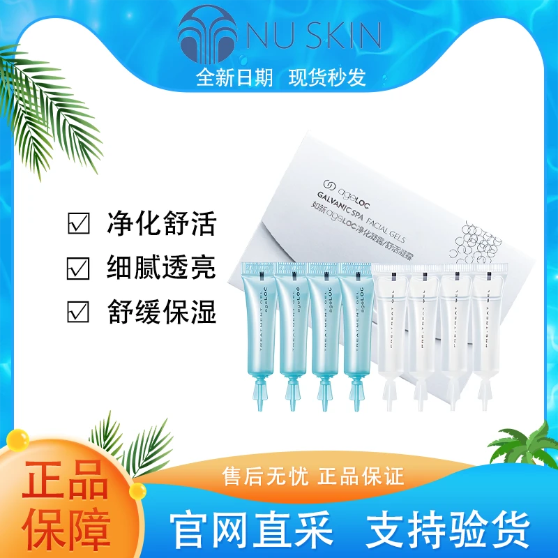【正品保证】nuskin如新净化舒活凝露spa面胶小蓝白胶官方官网正品