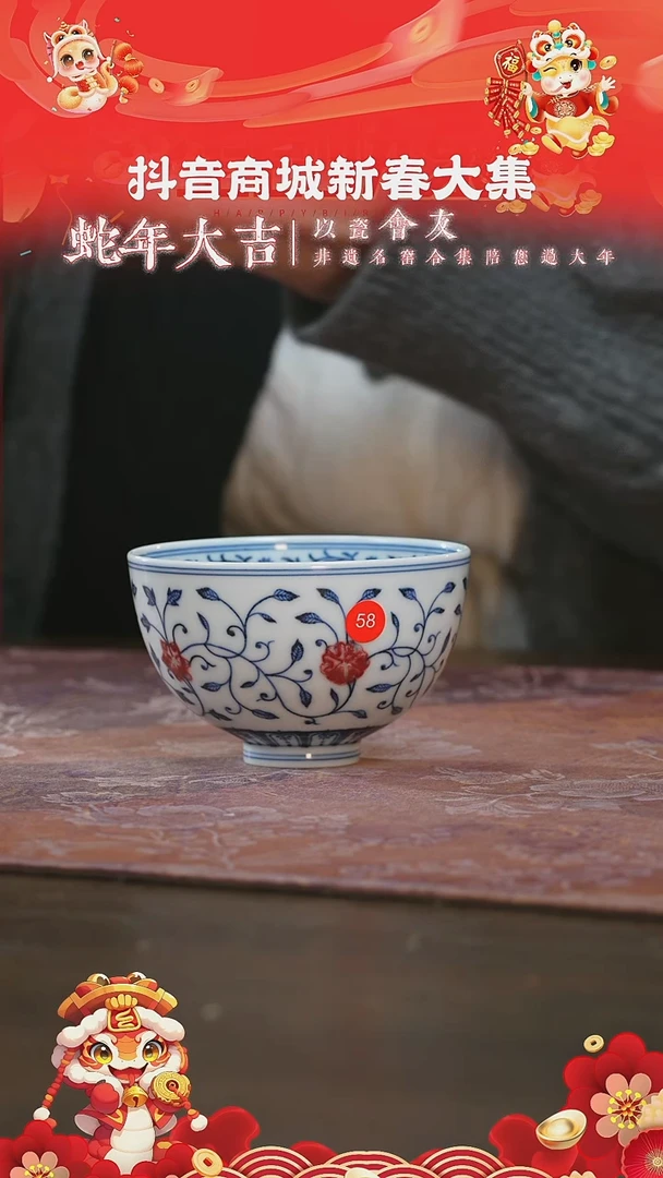 【闪购商品】杯片云晚谷缠枝鸡心杯58号