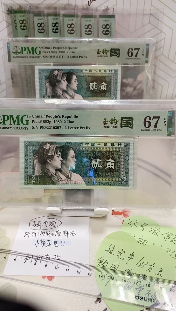 【闪购商品】PE精制币玉勾国67分92210397