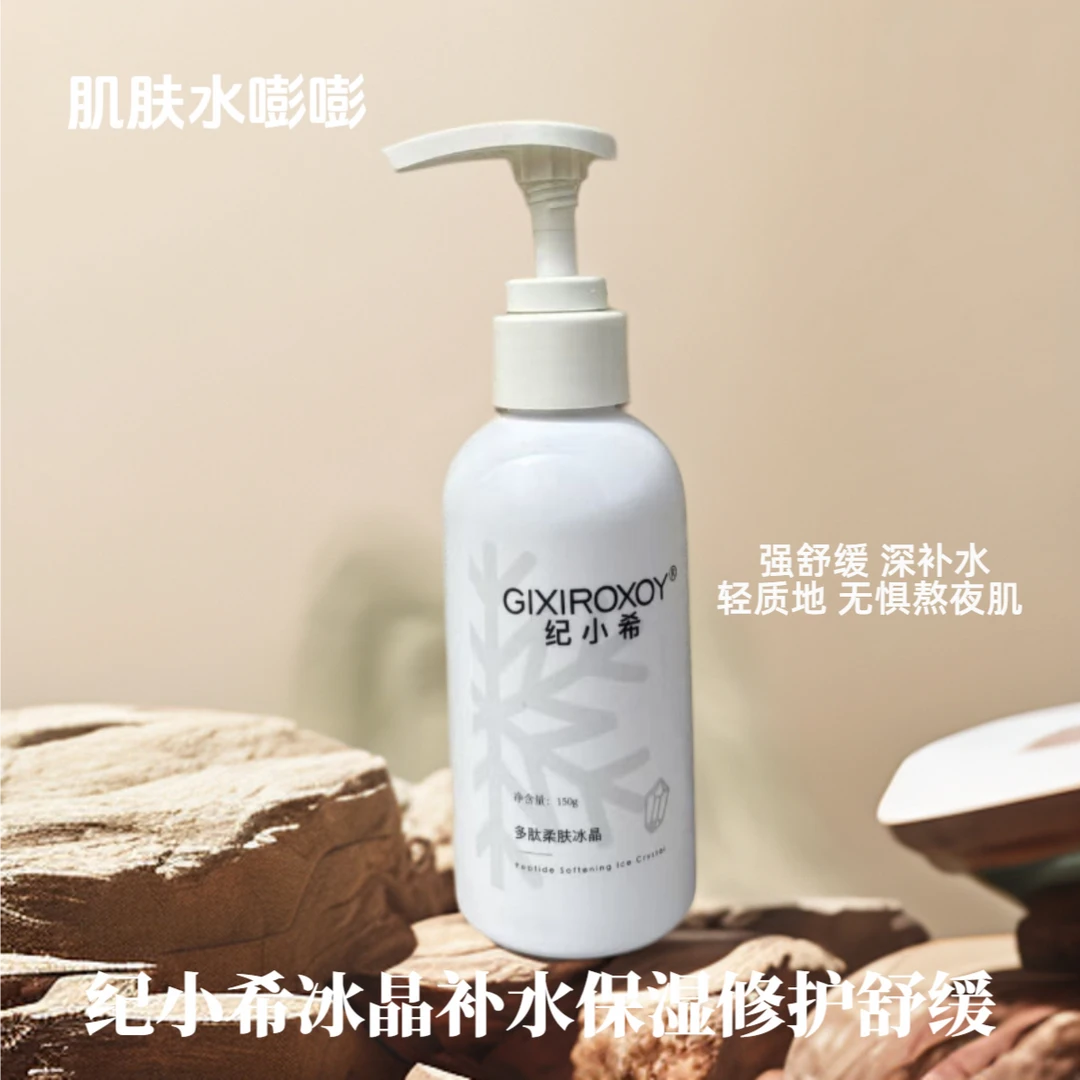 赫芙姿纪小希多肽柔肤冰晶正品舒缓修护巨补水保湿出差必备护肤品