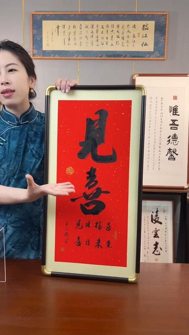 书法见喜-王允倜手写36*69-带框