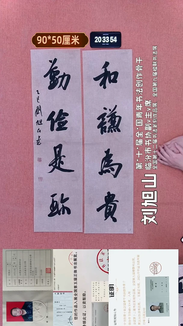 书法25    刘老师书法作品