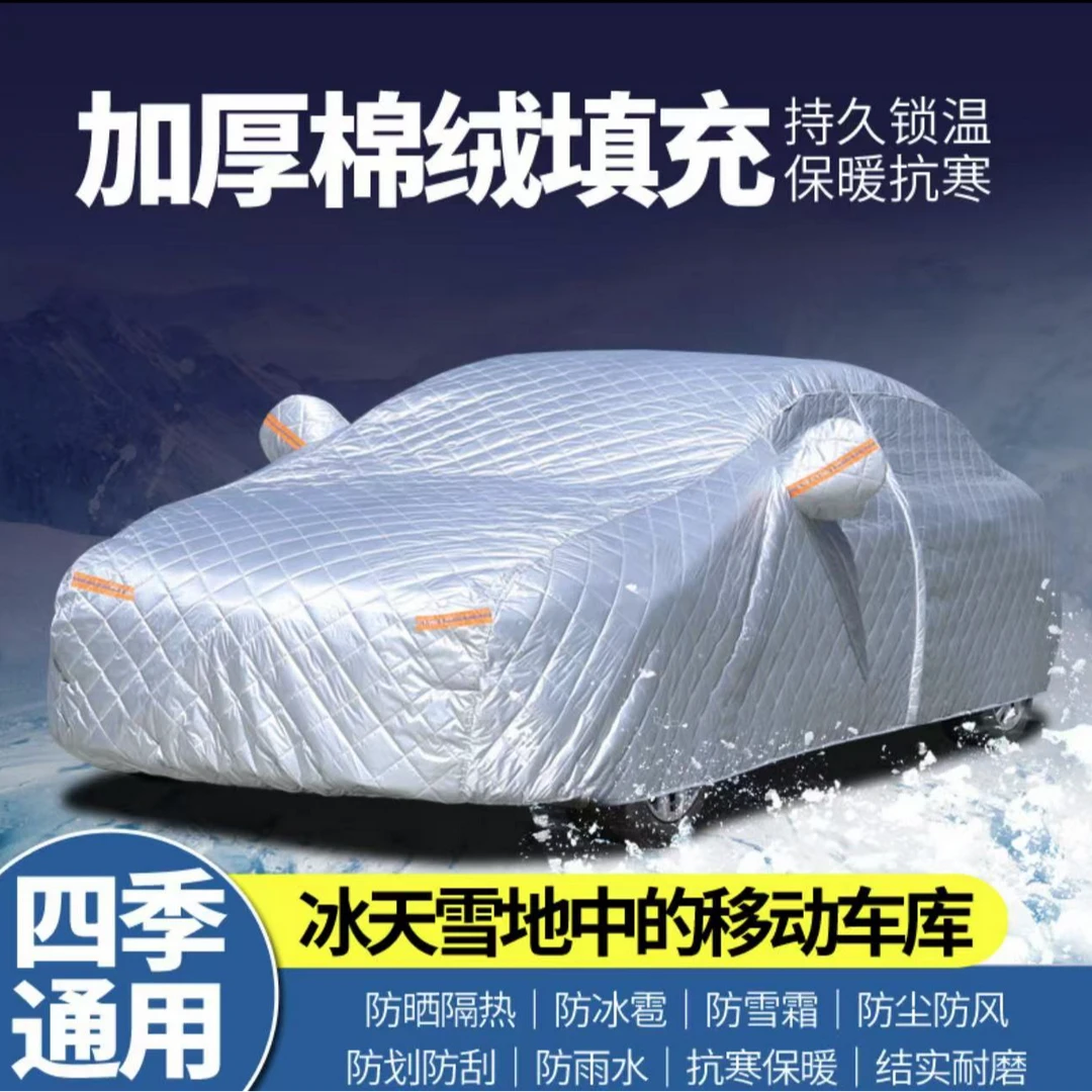 加厚加棉防冰雹棉被车衣防霜防冻保暖车罩防晒四季通用汽车外罩