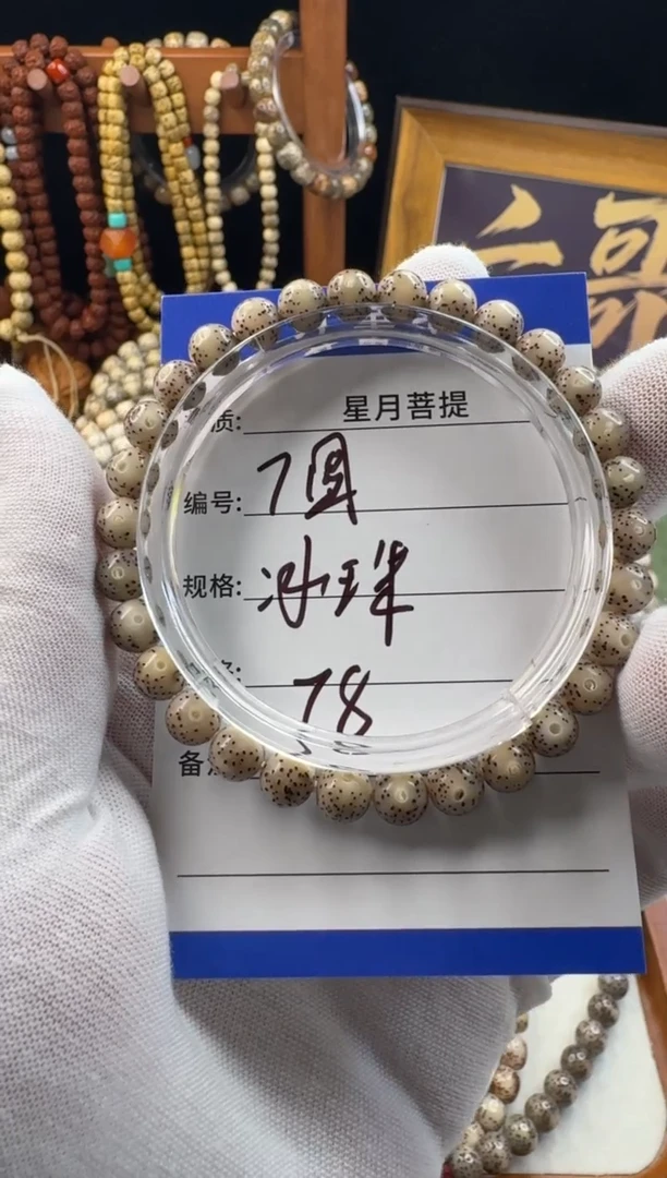 手串星月菩提星月菩提石玉料糯冰圆珠
