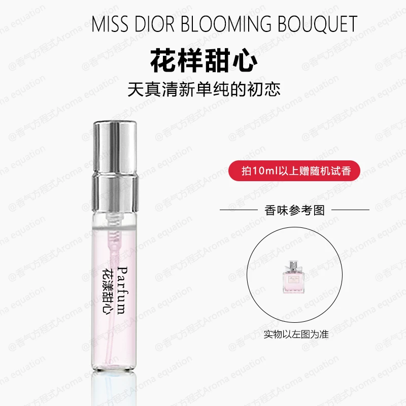 花漾甜心 正品持久留香 魅力女士好闻香水小样淡香花香香水推荐