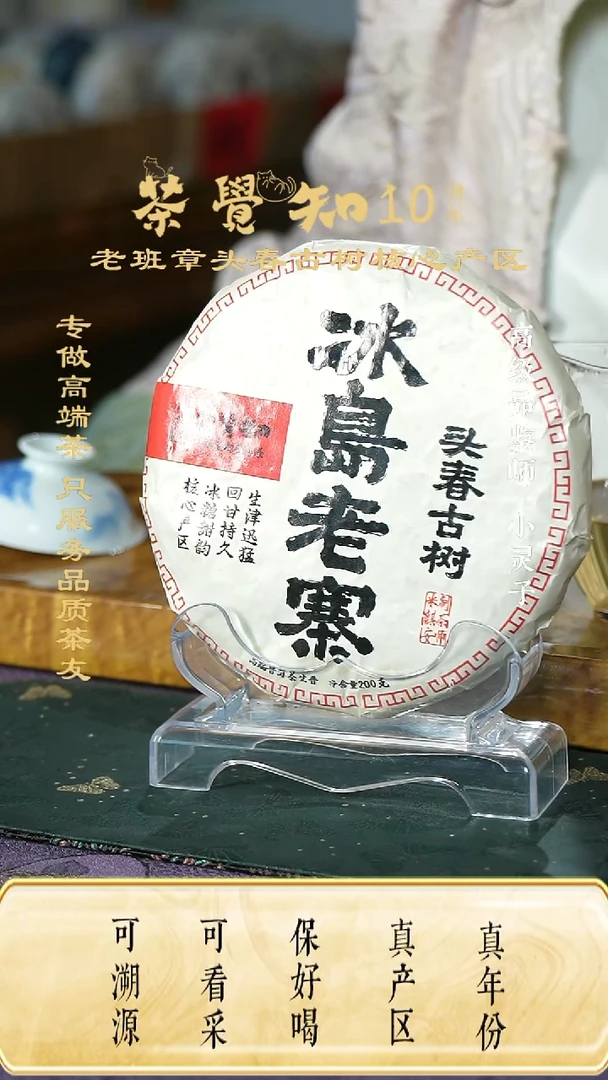 2024年冰岛老寨头春古树生普8克*7颗