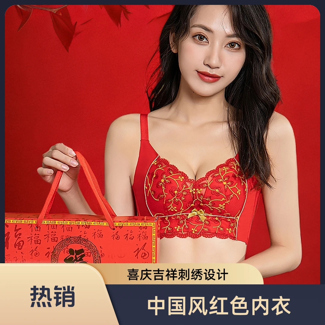 本命年大红色内衣结婚新娘无钢圈聚拢文胸情人节情侣送礼礼物礼盒