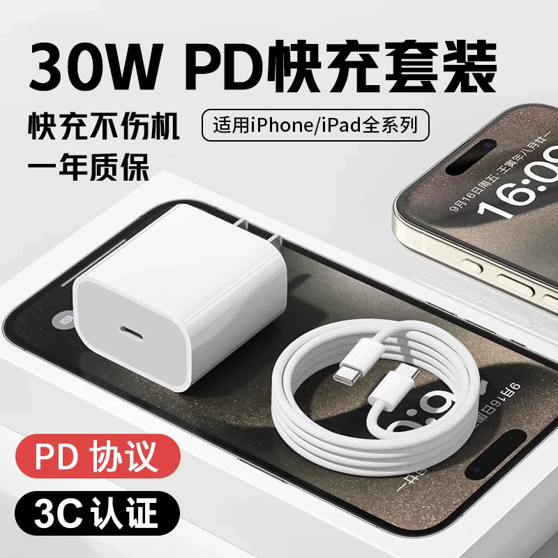 安果30w适用苹果16充电器iPhone15-16苹果快充头快充线3C认证套装