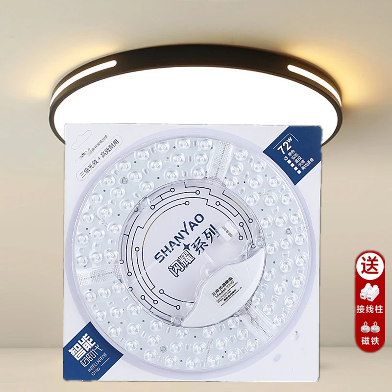 LED吸顶灯灯芯改装灯板圆形光源磁铁吸附免打孔超亮家用