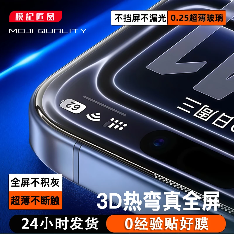 膜记匠品【3D热弯无界膜】启蒙舱适用苹果17pro Max钢化膜99全包16
