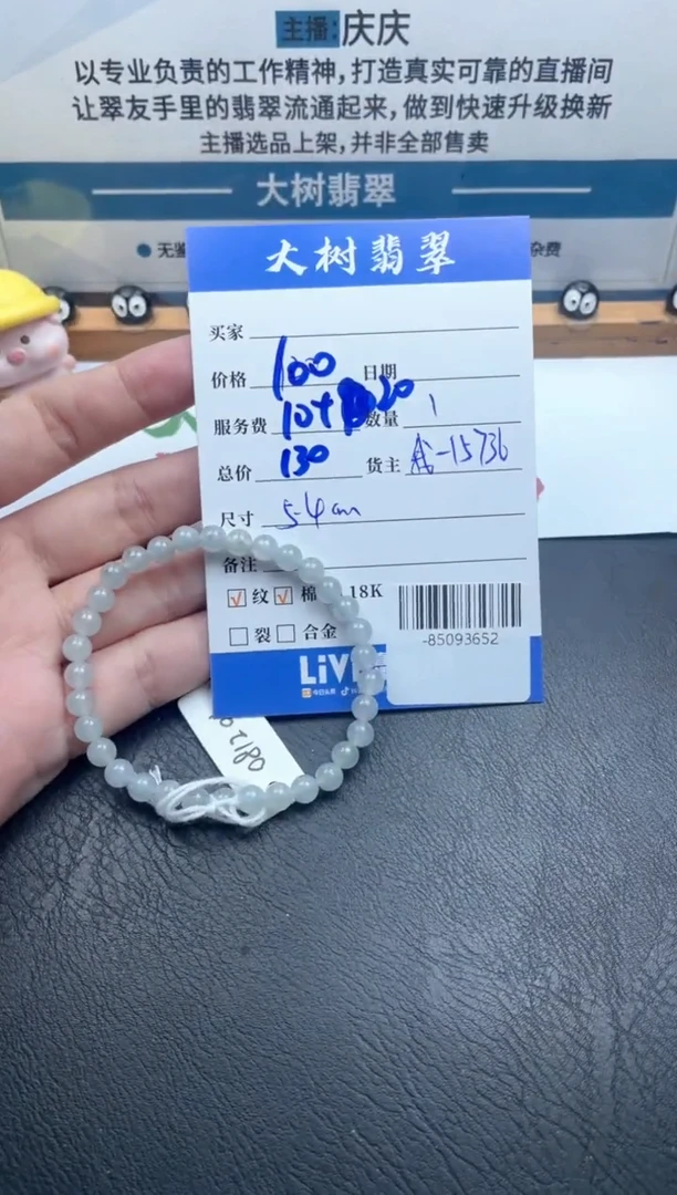 颈饰未镶嵌翡翠手串多人-85093652