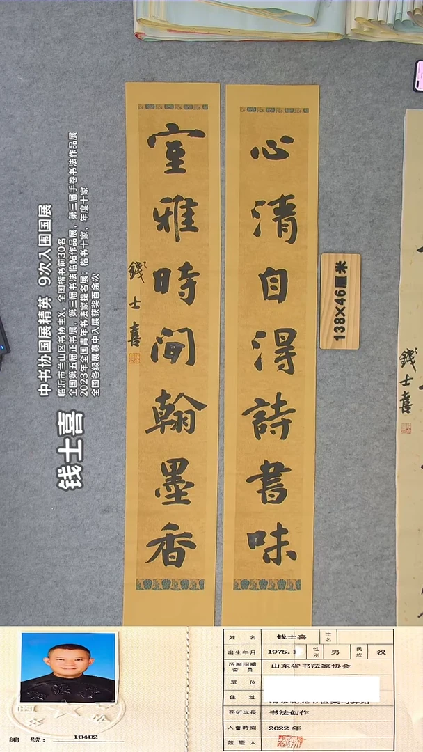 书法钱老师精品书法纯手写 山东临沂 138*23