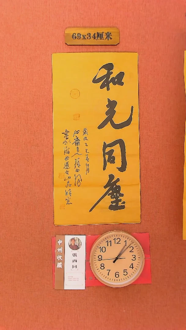 【闪购商品】书法150     张西同老师书法作品