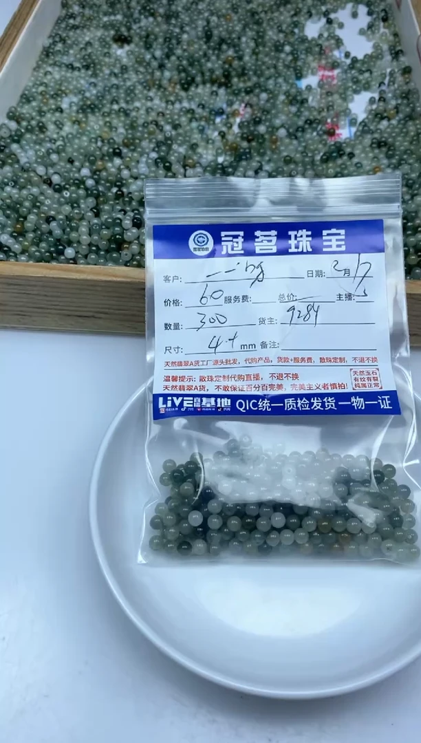【闪购商品】翡翠手饰未镶嵌翡翠 油青散珠4+mm