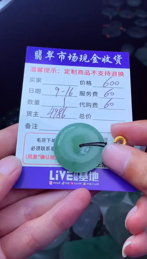 未镶嵌定制翡翠陈*主翡翠毛货定制223374