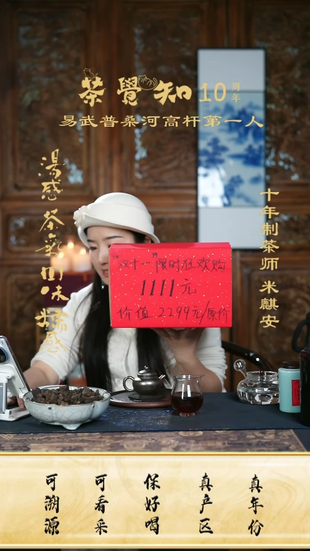 拜*闷茶觉知双十一大礼包